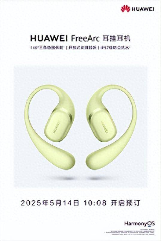 耳机开启预订稳固与舒适体验实力“稳稳开挂”z6尊龙·中国网站华为FreeArc 耳挂(图1)