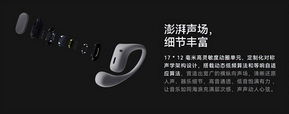 耳机开启预订稳固与舒适体验实力“稳稳开挂”z6尊龙·中国网站华为FreeArc 耳挂(图4)